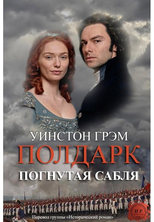 Книга Погнутая сабля