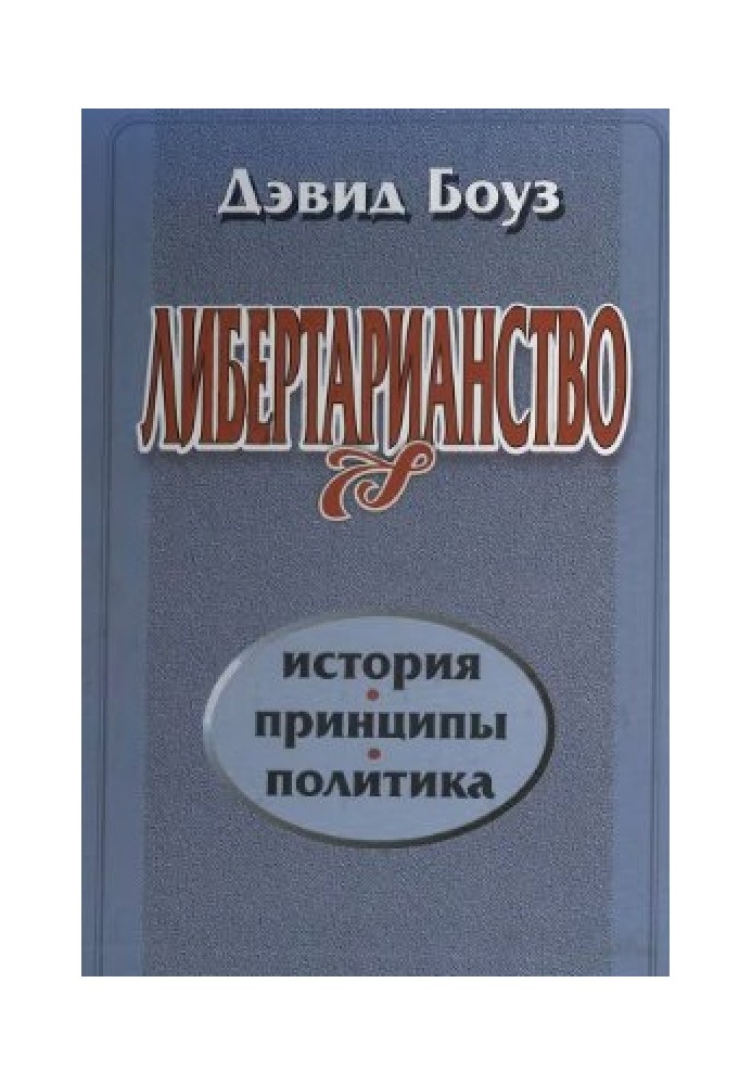 Book Libertarianism