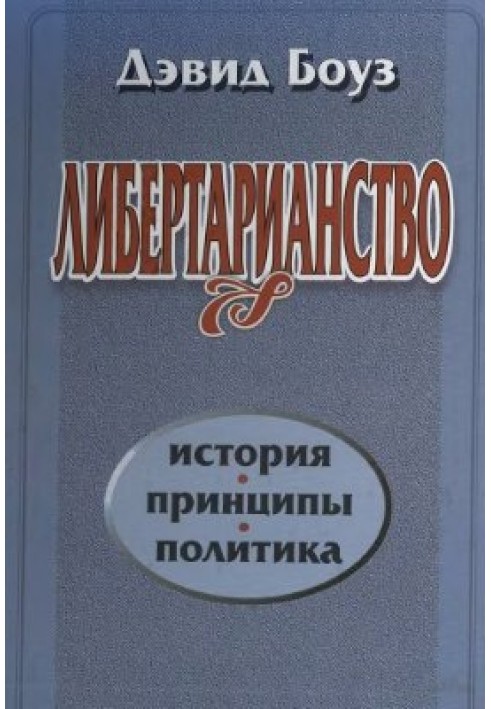 Book Libertarianism