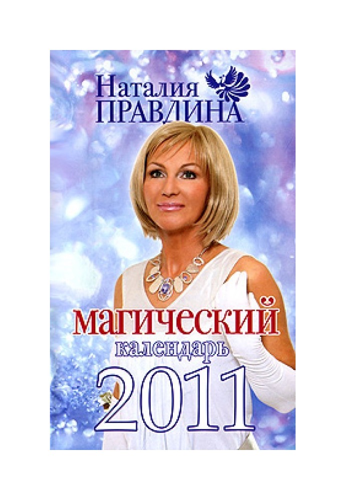 Book Magic calendar 2011