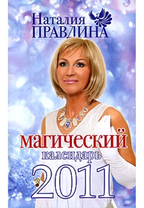 Book Magic calendar 2011