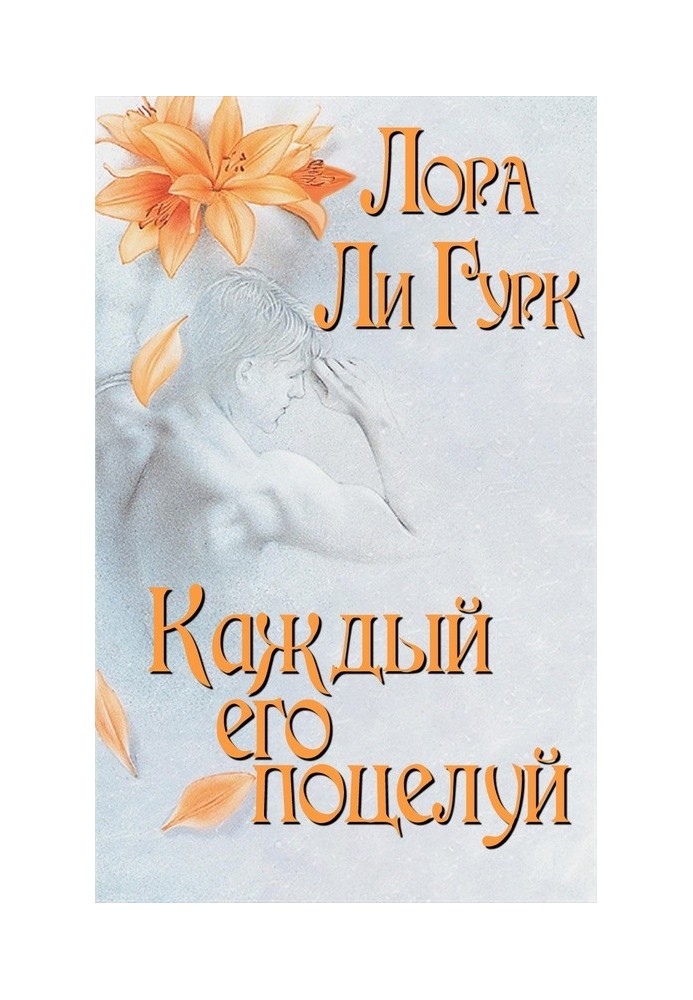 Book His every kiss