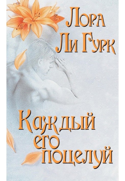 Book His every kiss