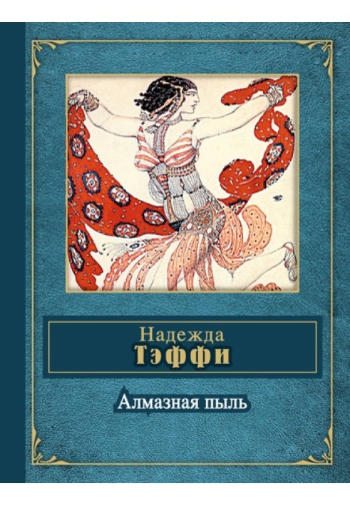 Книга Passiflora (сборник)
