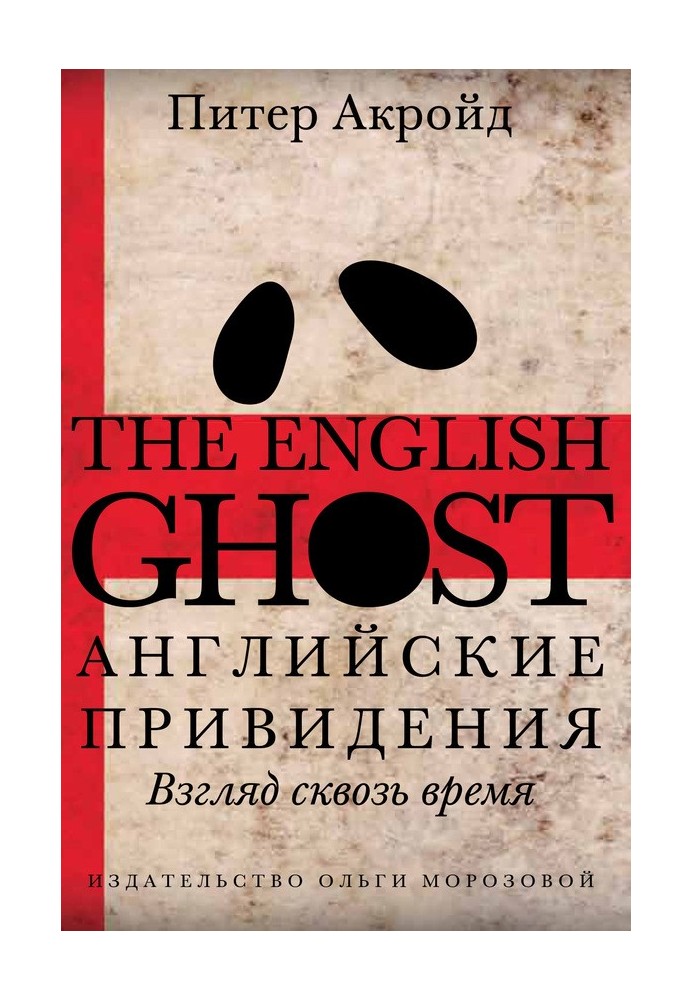 Книга Английские привидения