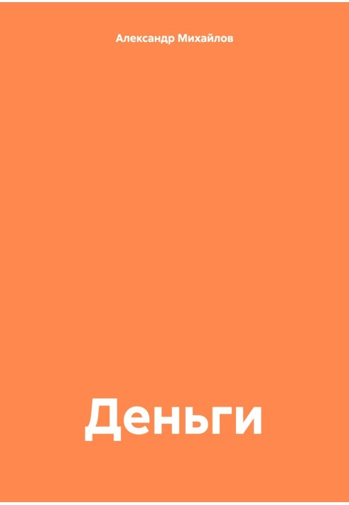 Книга Гроші
