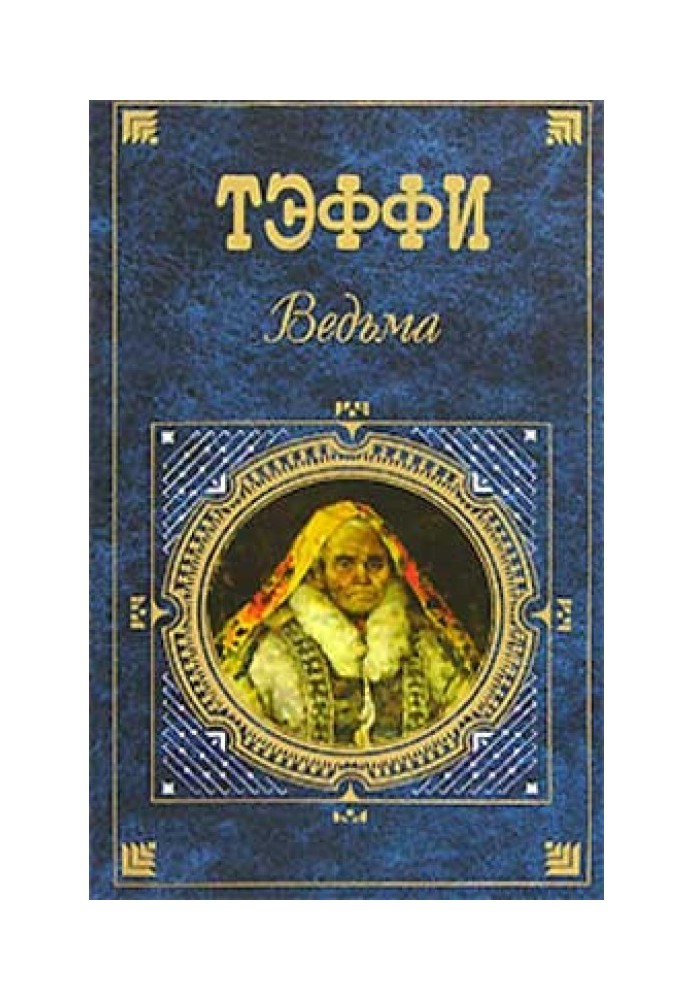 Книга Ведун
