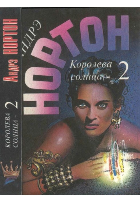 Book Queen of the Sun - 2