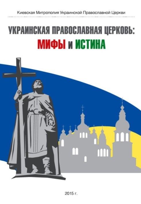 Book Ukrainian Orthodox Church: myths and truth