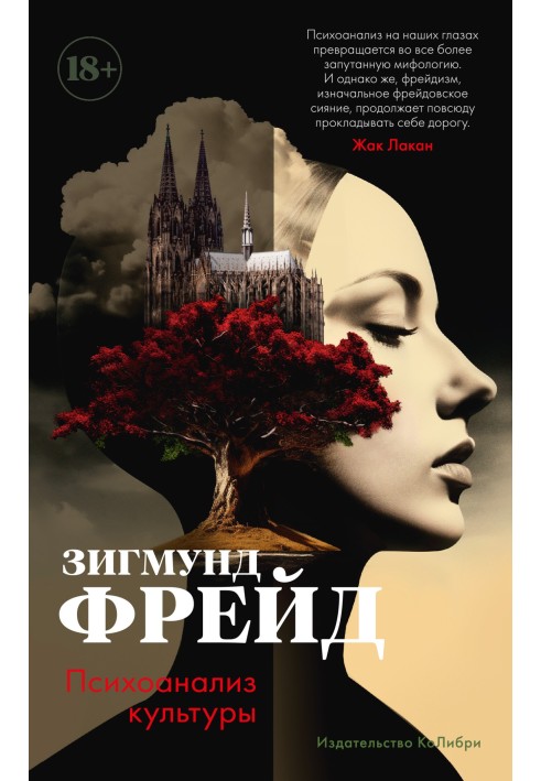 Книга Психоаналіз культури