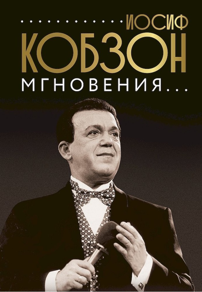 Book Joseph Kobzon. Moments...