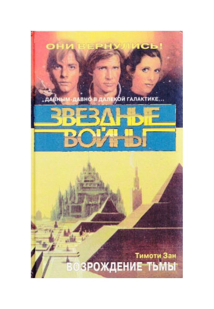 Книга Відродження пітьми