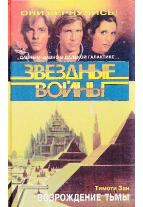 Книга Відродження пітьми