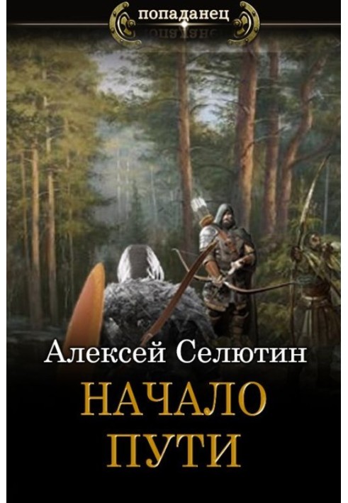 Книга Початок шляху