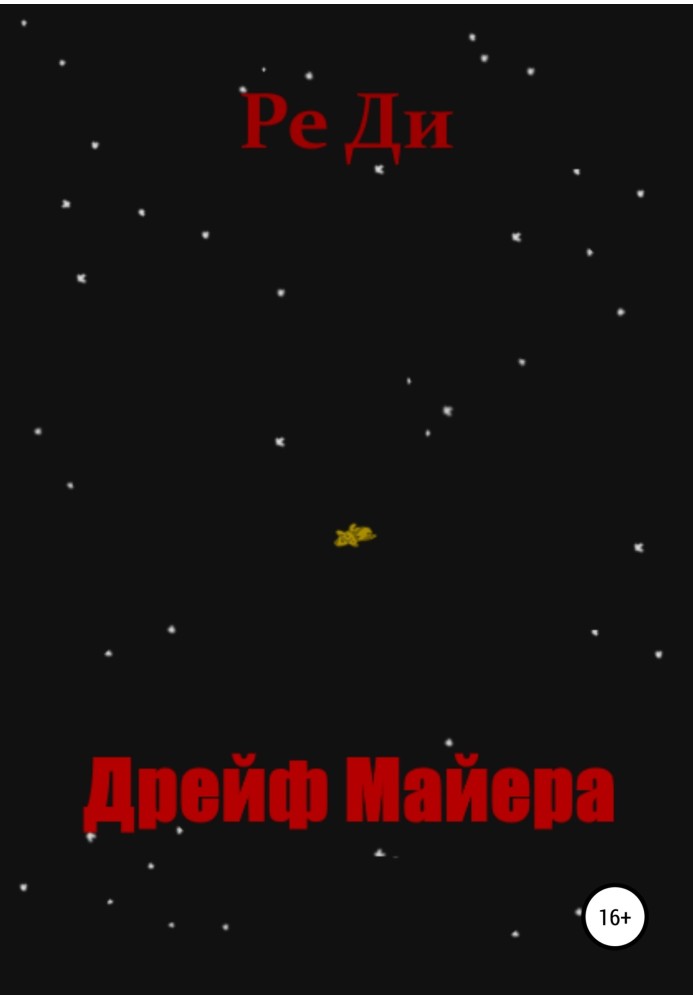Book Mayer's drift