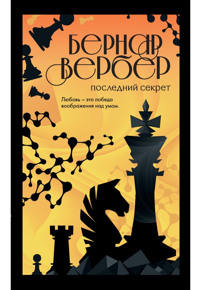 Книга Последний секрет