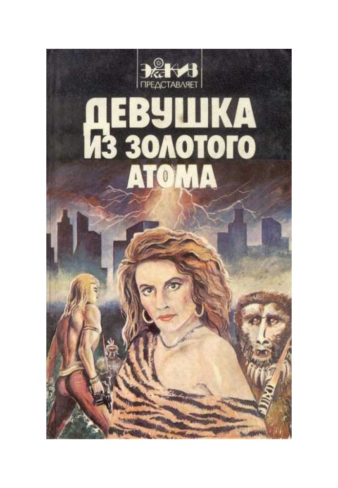 Книга Ніч жахів