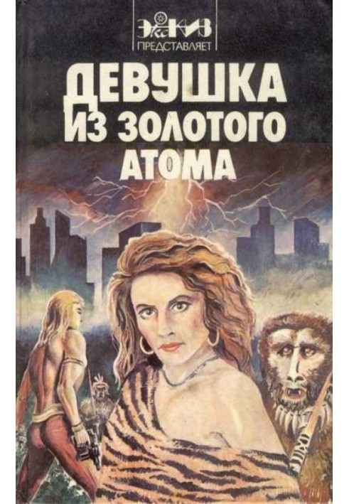 Книга Ніч жахів