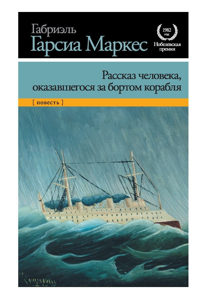 Book The story of a man who found himself overboard a ship