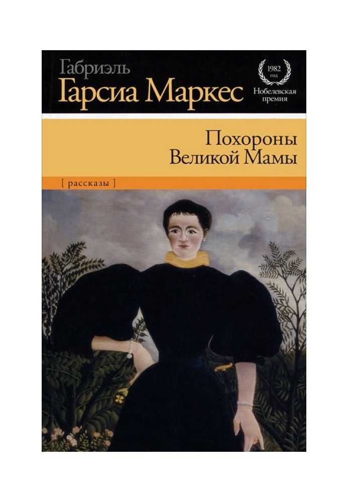 Book Funeral of the Great Mama