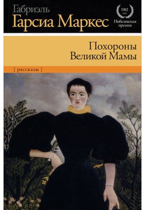 Book Funeral of the Great Mama