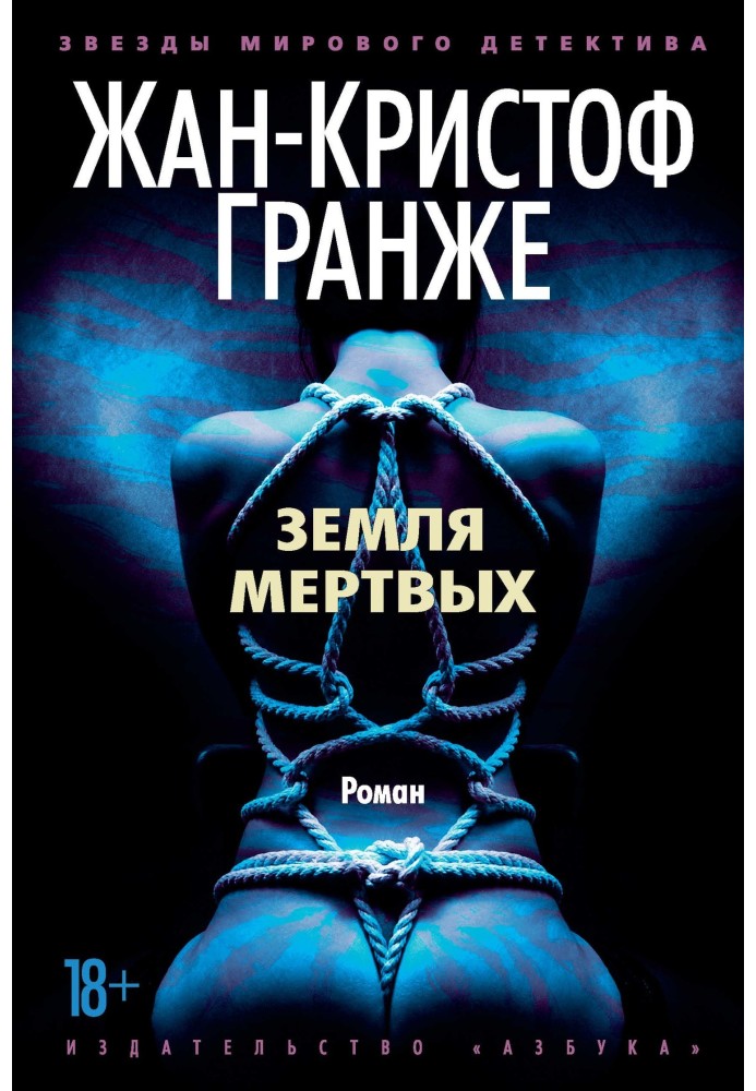 Книга Земля мертвих