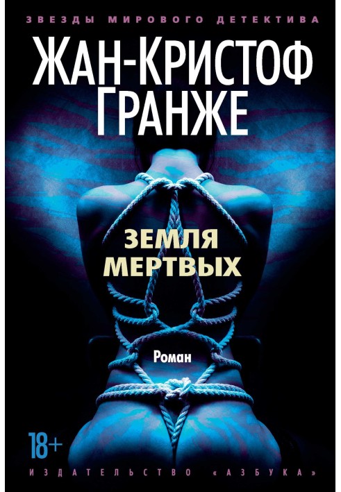 Книга Земля мертвих