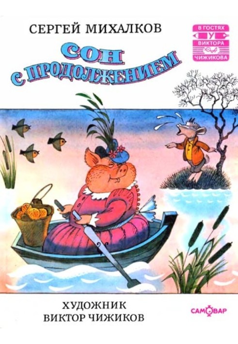 Книга Сон с продолжением