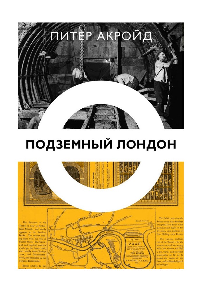 Книга Подземный Лондон