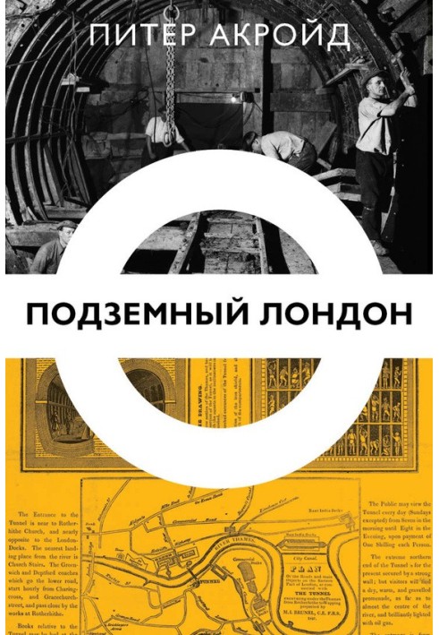 Книга Подземный Лондон