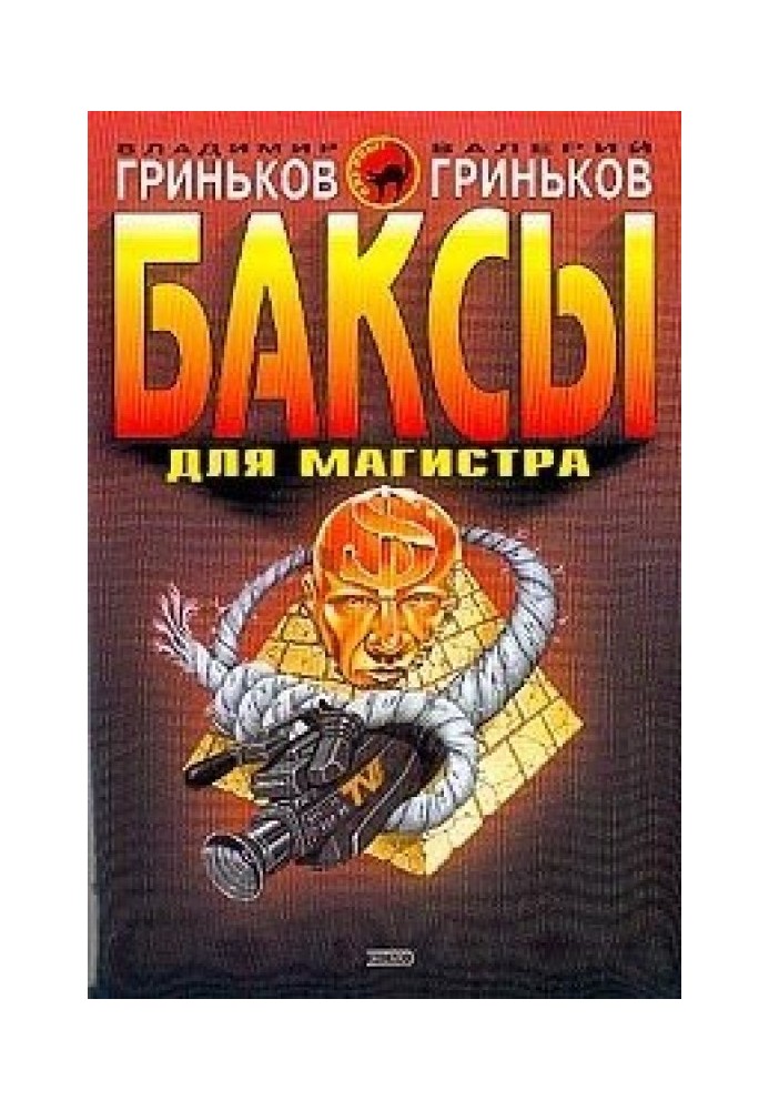 Книга Двійник
