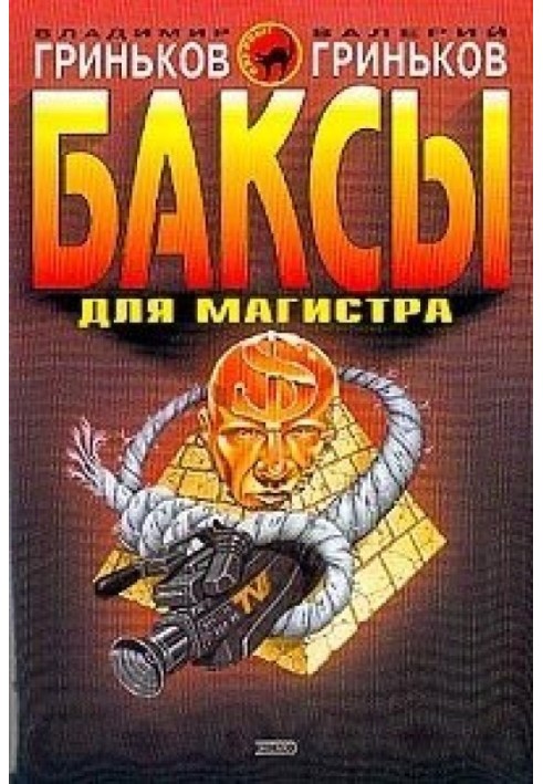 Книга Двійник