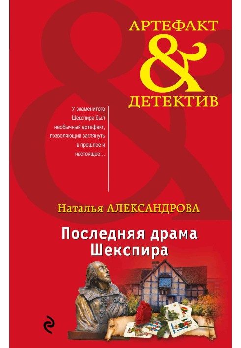 Book Shakespeare's last drama