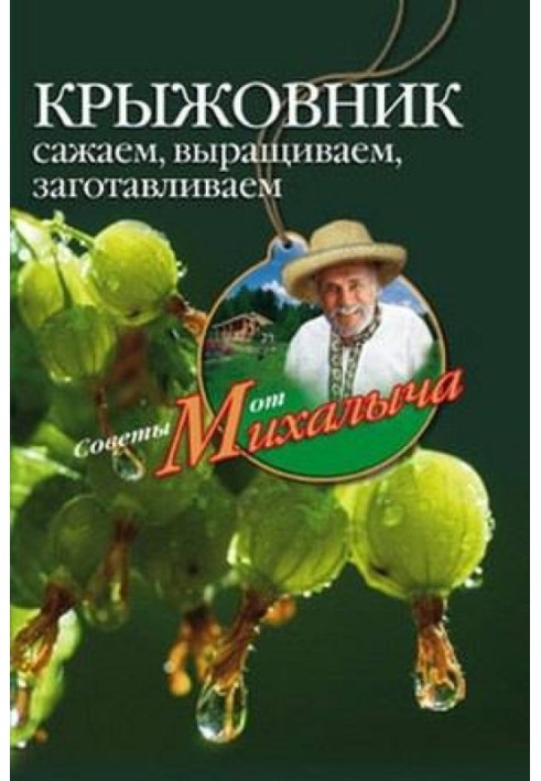 Book Gooseberry. We plant, grow, harvest
