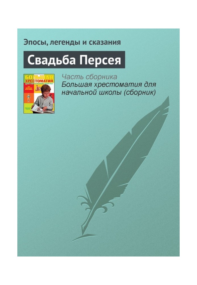 Book Perseus' wedding