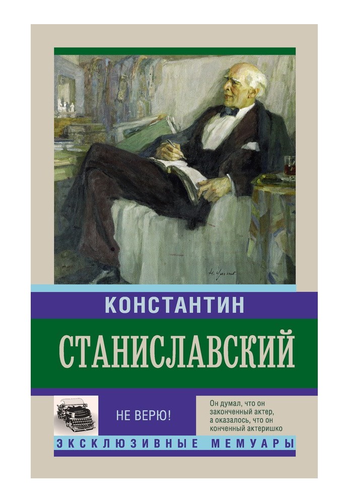 Book I do not believe! Memories