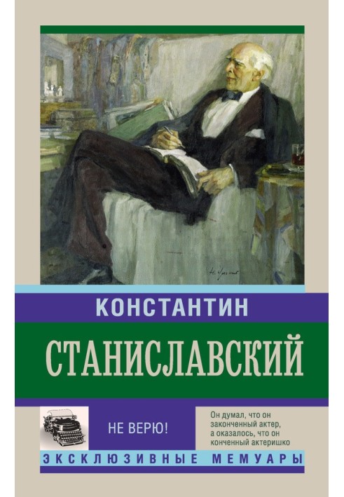 Book I do not believe! Memories
