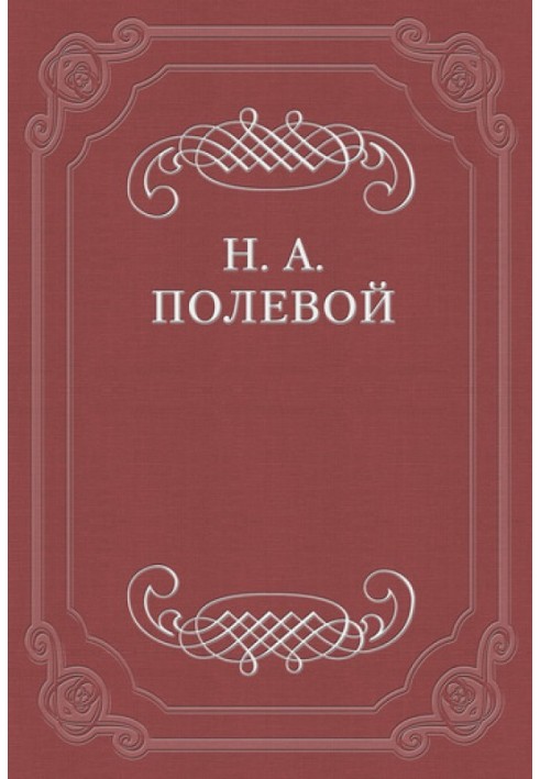 Book Nevsky Almanac for 1828, ed. E. Aladin