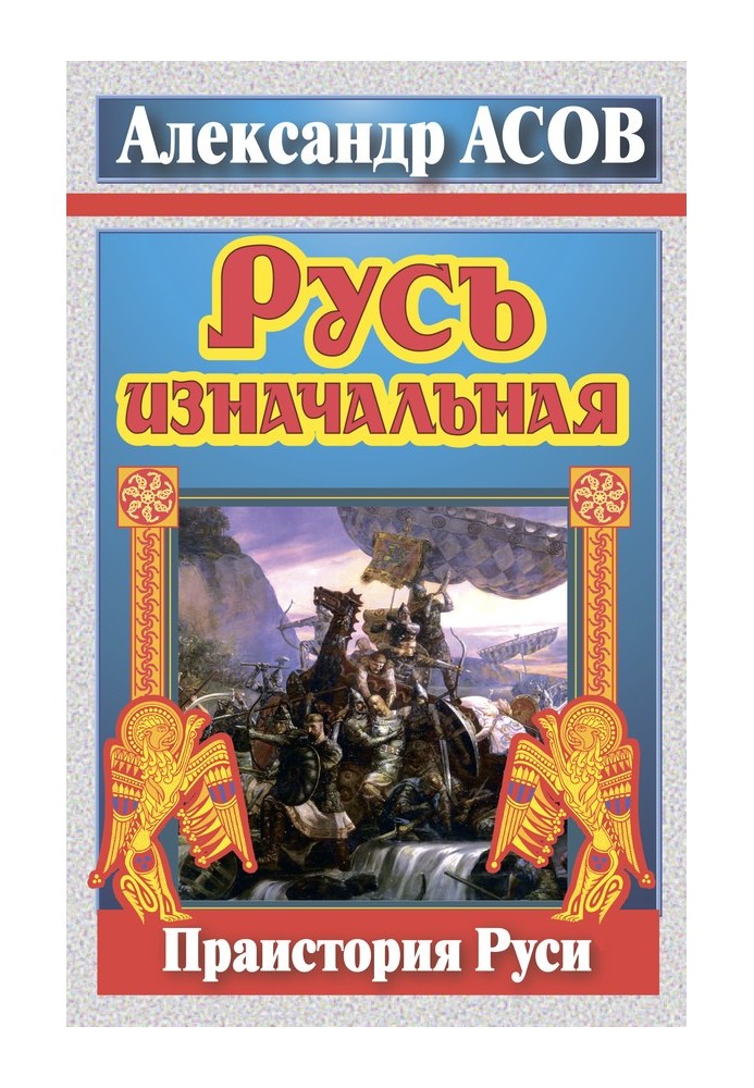 Book Primordial Rus'