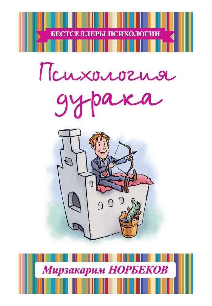 Book Psychology of a fool
