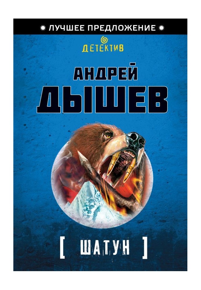Книга Шатун