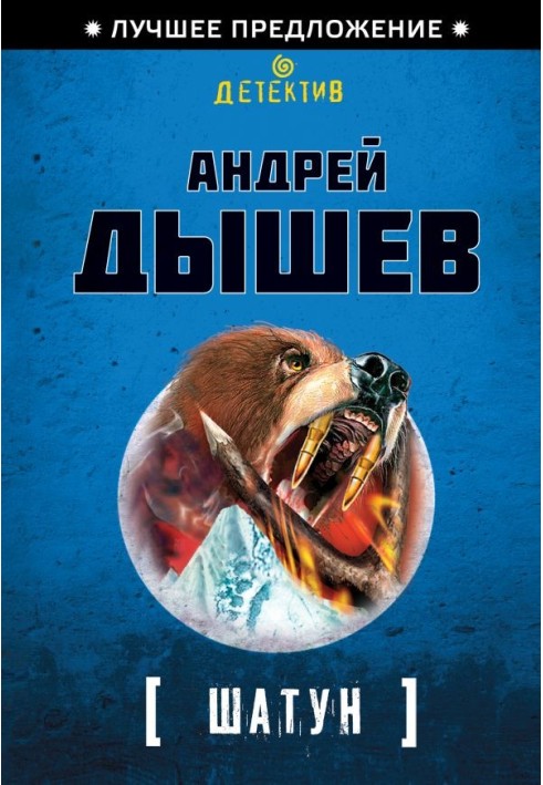 Книга Шатун
