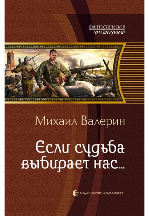 Книга Если судьба выбирает нас…