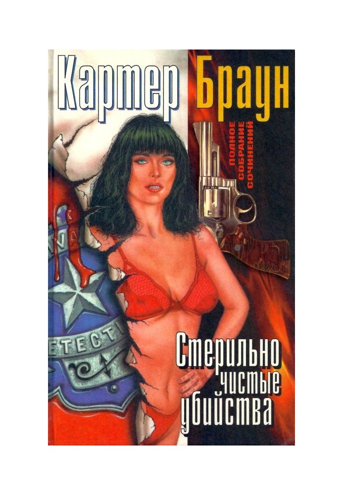 Книга Том 10. Стерильно чисті вбивства