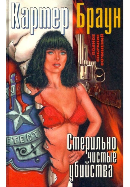 Книга Том 10. Стерильно чисті вбивства