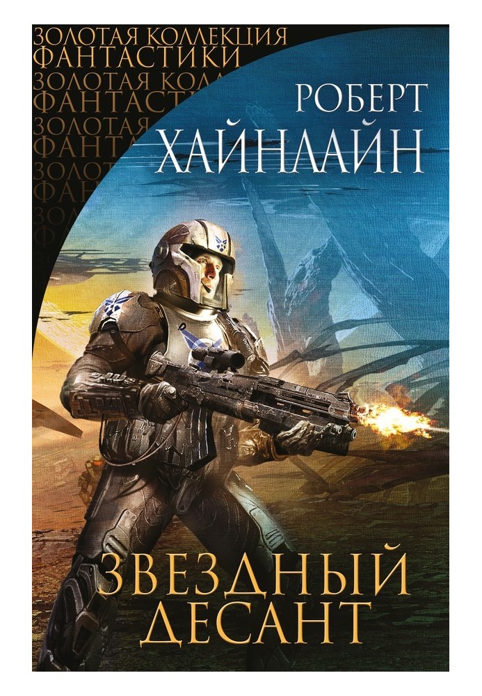 Книга зірковий десант