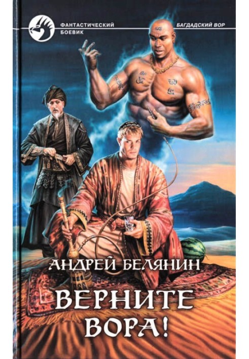 Книга Верните вора!