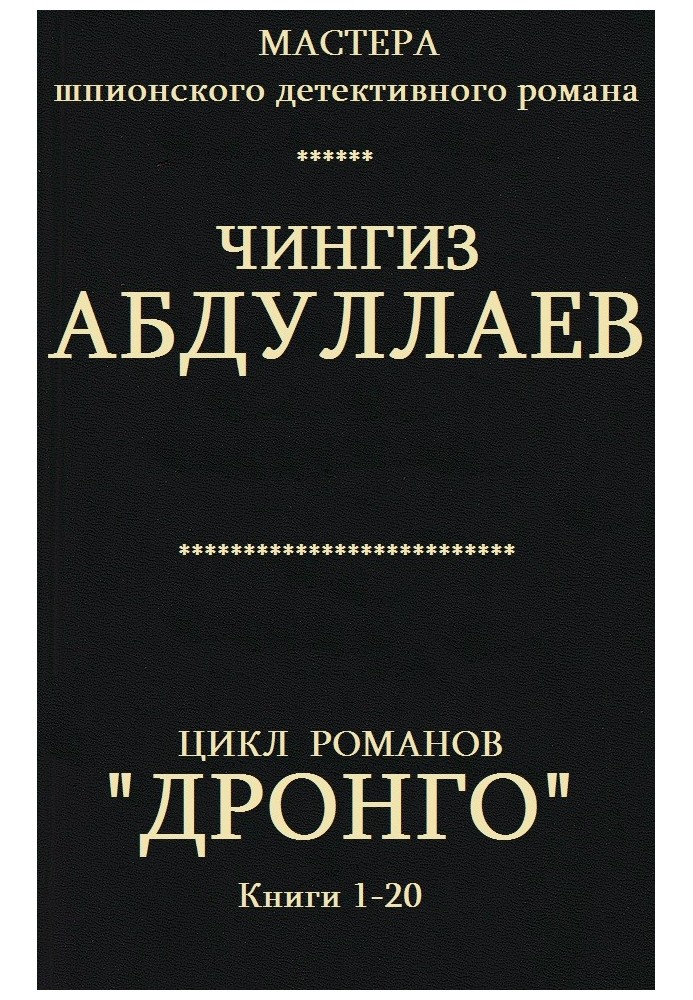 Book Drongo. Books 1-20