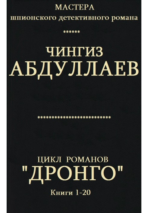 Book Drongo. Books 1-20