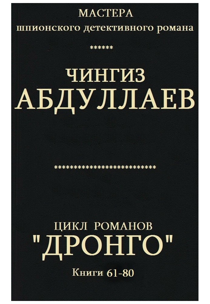 Book Drongo. Books 61-80